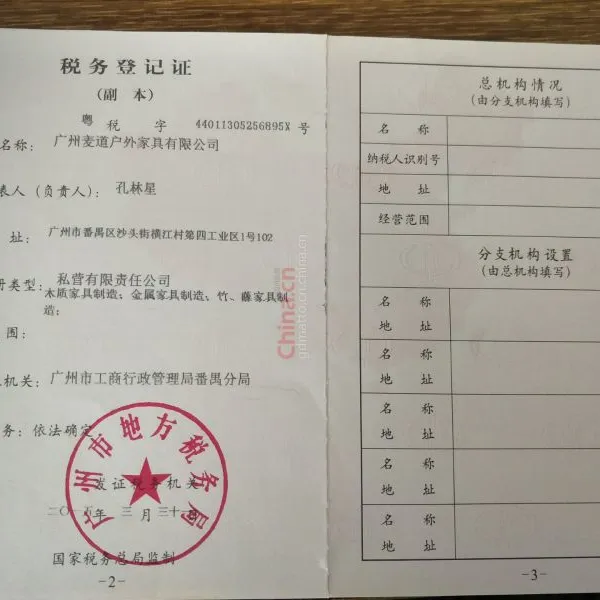 税务登记证影印件