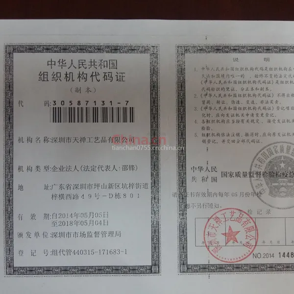 组织机构代码证影印件