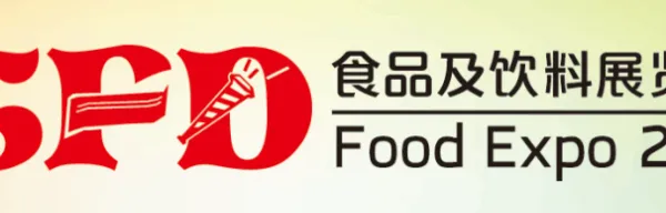 上海---2018第十届国际食品及饮料博览会