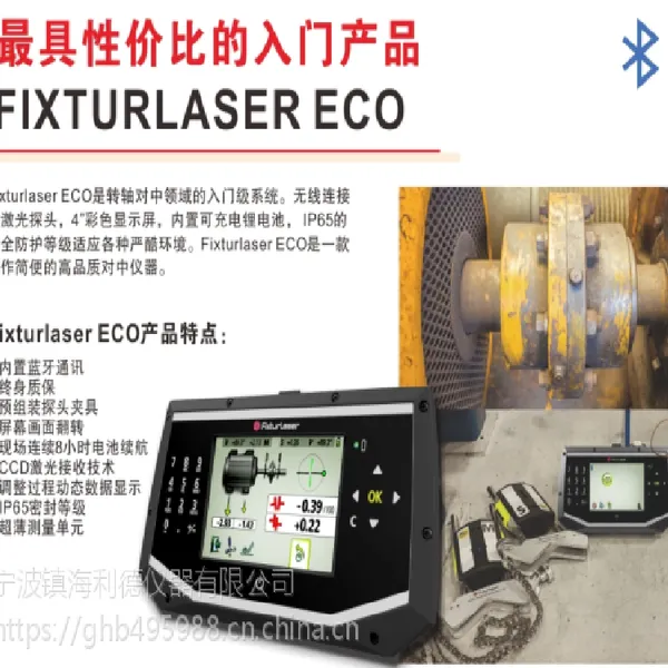 Fixturlaser ECO激光对中仪新款 新款无线蓝牙对中仪