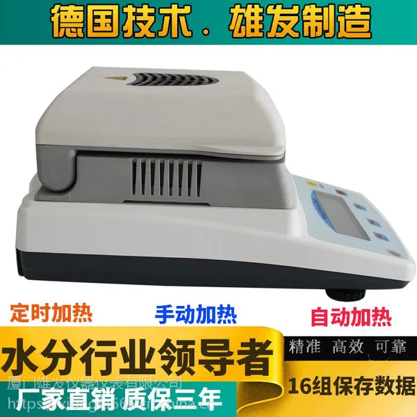雄发数显树脂塑料水分含量水分计