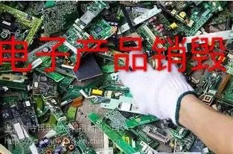 杭州余杭母婴用品销毁单价,杭州周边床上用品销毁,杭州库存电子产品销毁处理