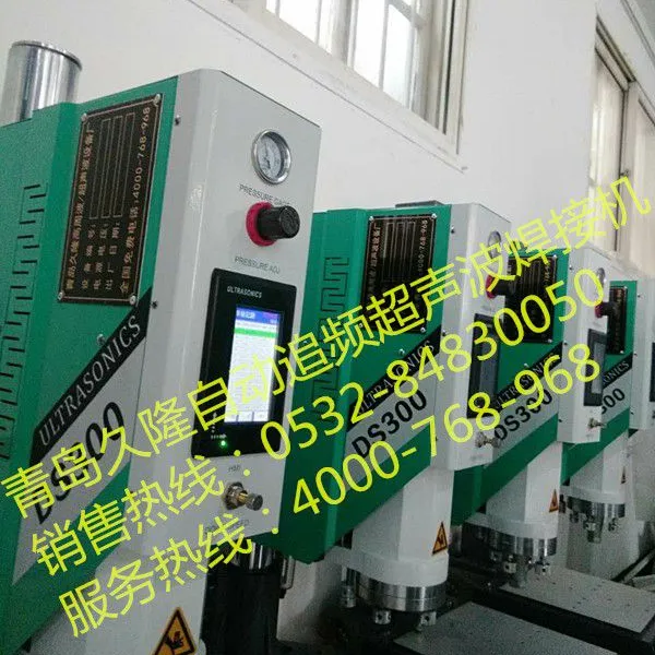 供应山东久隆JL-3200W自动追频超声波焊接机