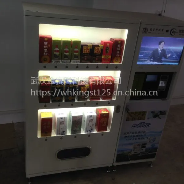 白酒自动售卖机、酒水自动售卖机、智能售卖机