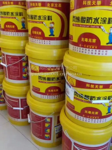墙衣专用防水“立高”丙烯酸防水涂料