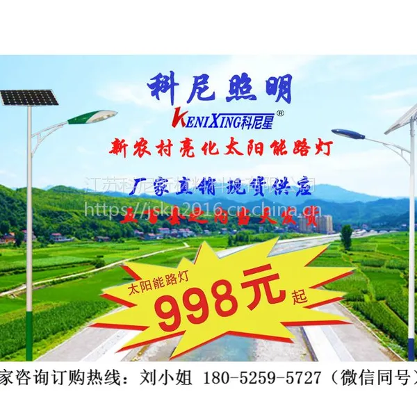 六安太阳能路灯批发 亳州太阳能路灯价格 科尼照明LED路灯