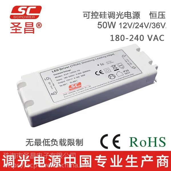 圣昌LED电源50W 12V/24V调光电源 可控硅调光 超薄无负载限制电源
