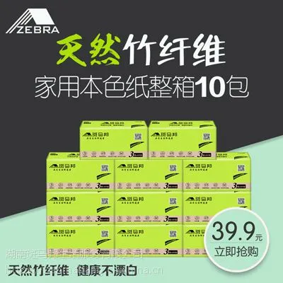 斑马邦本色纸抽纸家用纸巾婴儿适用无漂白卫生纸巾135抽X10包整箱