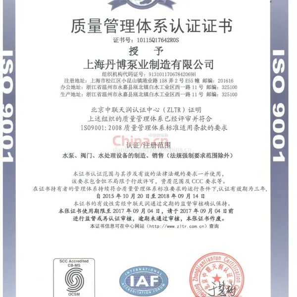 质量管理体系认证证书