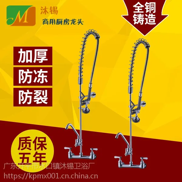 【厂家直供】吧台厨房商用花洒龙头 餐具高压预冲洗水龙头