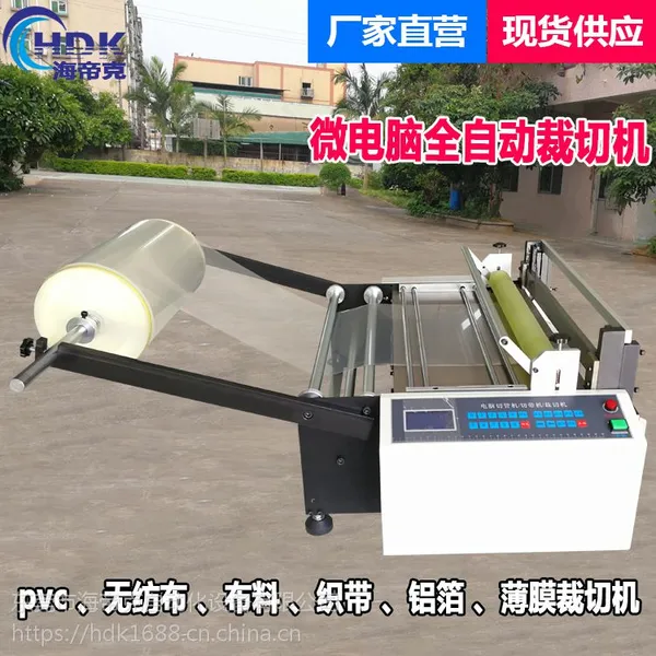 pvc裁切机pet薄膜切断机pe膜裁切机牛皮纸裁剪机铜箔铝片切片机