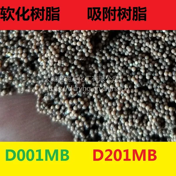 离子交换树脂 D201 D201MB D202 碱性 阴离子交换树脂