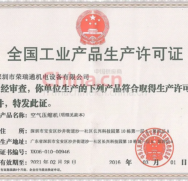 全国工业产品生产许可证