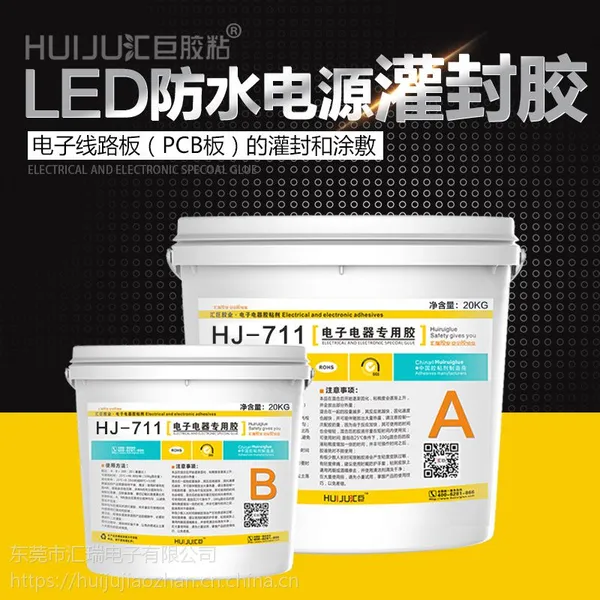 HJ-711 LED防水电源灌封胶 AB胶环氧导热胶环氧AB灌封胶电子零件防水灌封胶金属塑料陶瓷粘接