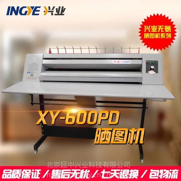 兴业XY-600PD无氨晒图机系列建筑晒图机蓝图机