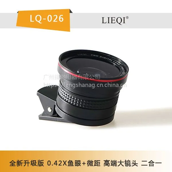 猎奇LQ-026手机特效镜头,0.42X鱼眼+15X微距二合一,大镜头系列