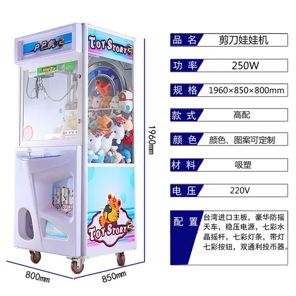 PP虎娃娃机