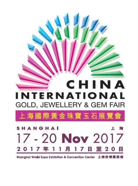 2017年第十三届上海国际黄金珠宝玉石展览会