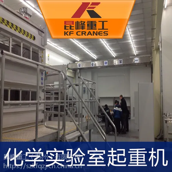 化学实验室行吊报价,洁净室车间起重机厂家