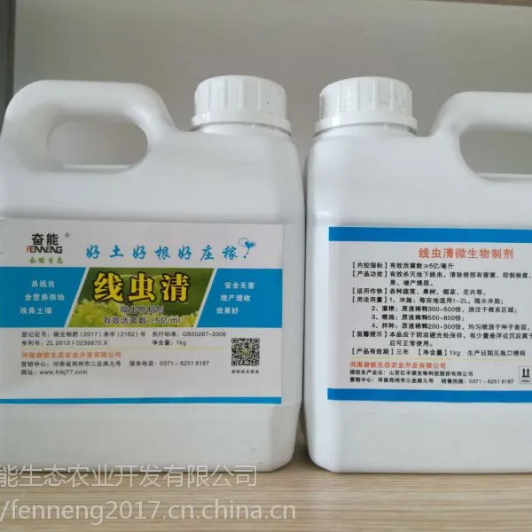 河北厂家奋能供应杀灭根结线虫特效药_青枯病_黑痣病_杀虫药_线虫清水剂_淡紫拟青霉