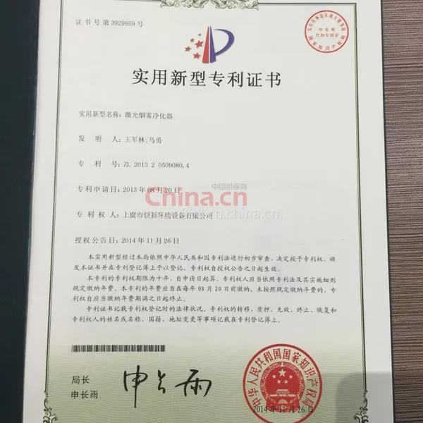 激光烟雾净化器