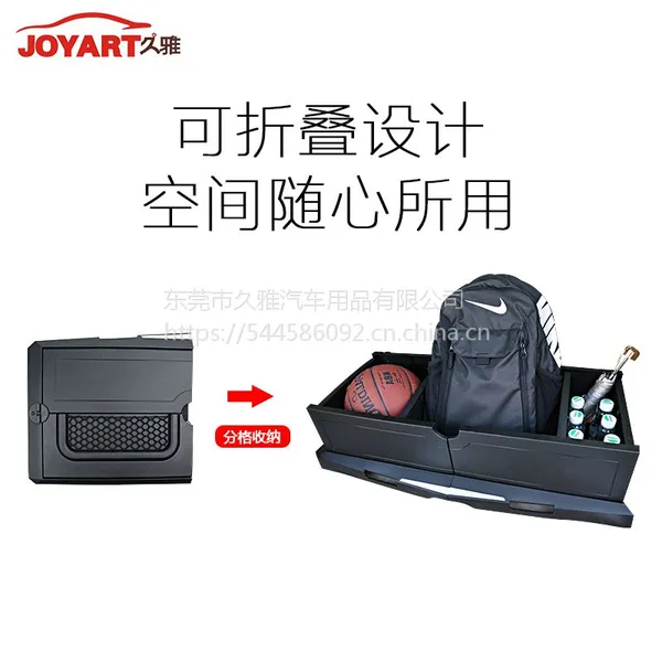 汽车后备箱收纳箱 可折叠长方形置物箱 大容量环保塑料车用储物收纳箱-joyart