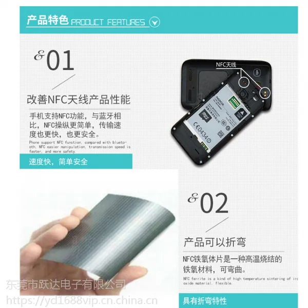 NFC天线铁氧体片价格/NFC隔磁片专业供应商-东莞跃达电子