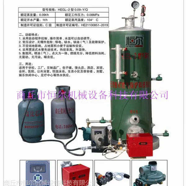 供应恒尔HEGL-2常压安全多用途燃气燃油锅炉