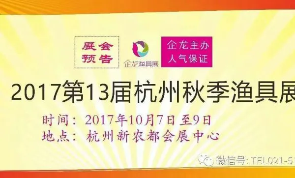 杭州秋季渔具展
