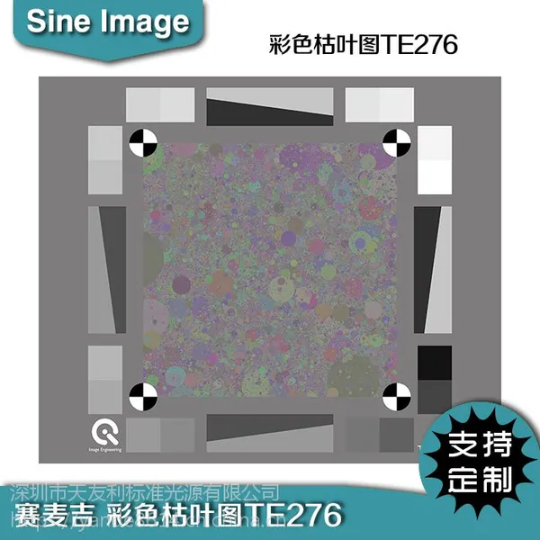 ESSER爱莎彩色枯叶chart图卡TE276图像中低对比度分析纹理损失测试卡图