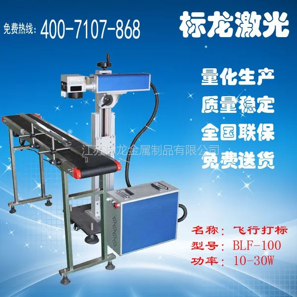 ***特促无锡飞行流水线激光打标喷码机水龙头花洒杯架干手器刻字雕刻机