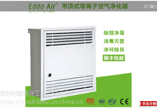 供应挂墙/天花式医用等离子空气杀菌消毒净化系统