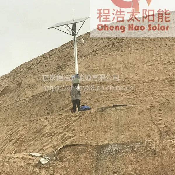甘肃兰州程浩供应武威酒泉银川定西太阳能监控监控供电系统