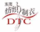 2019第20届东莞国际纺织制衣工业技术展