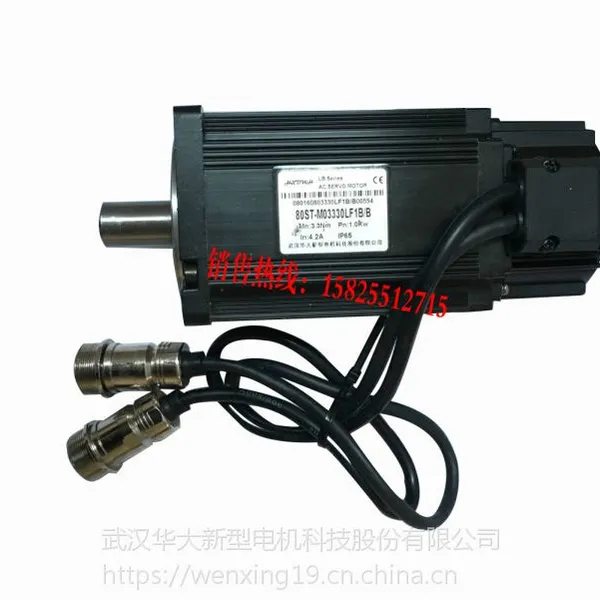 供应武汉华大80ST-M03330LF1B(3.3NM;1.0KW)交流伺服电机数控机床配件