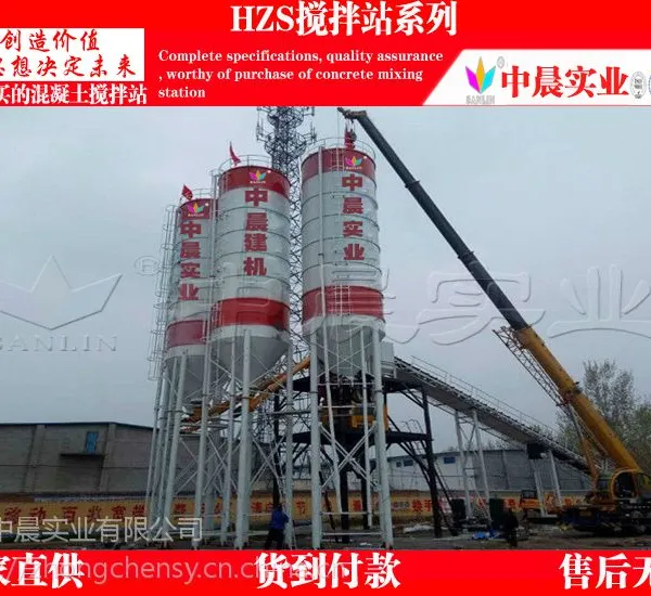 郑州小型简易混凝土搅拌站/中晨HZS25搅拌站设备专供农村建设