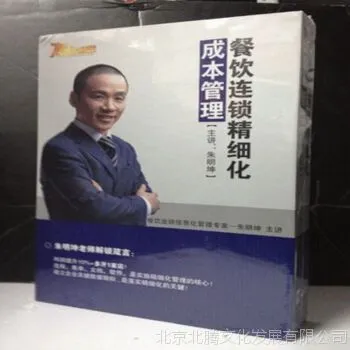 新书 餐饮连锁精细化成本管理规格 5DVD 朱明坤 培训光盘课程