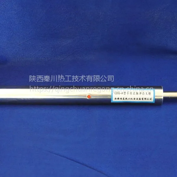 供应秦川热工便携点火器 手持式点火器,脉冲点火