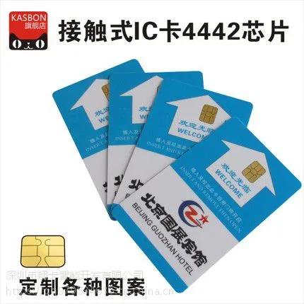 接触式4442ic制作宾馆酒店房门卡会员卡芯片智能ic定做厂家直销正品
