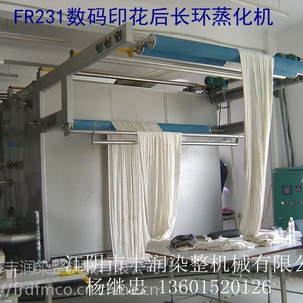 丰润FR231-220型长环连续蒸化机