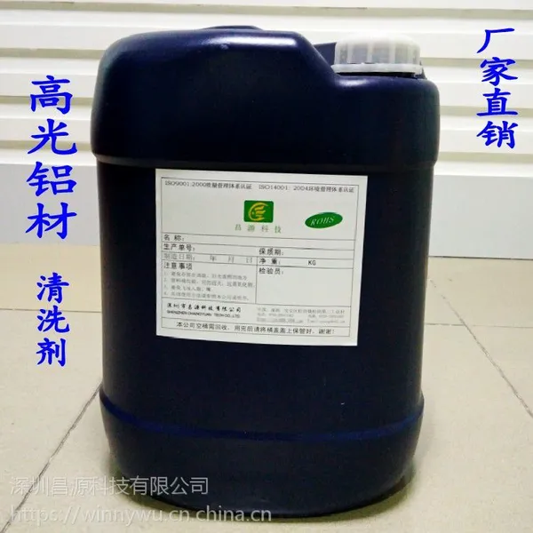 昌源CY-1006C铝材专用除油清洗剂环保工业清洗超声波强力除油剂厂家直销无气味工业清洗剂