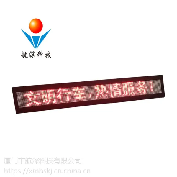 航深科技 公交车LED报站屏