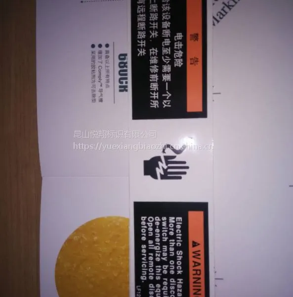 悦翔标识定制PET PVC PC标牌标签标贴 加工安全标识标志机械安全标签户外车贴设备标签不干胶