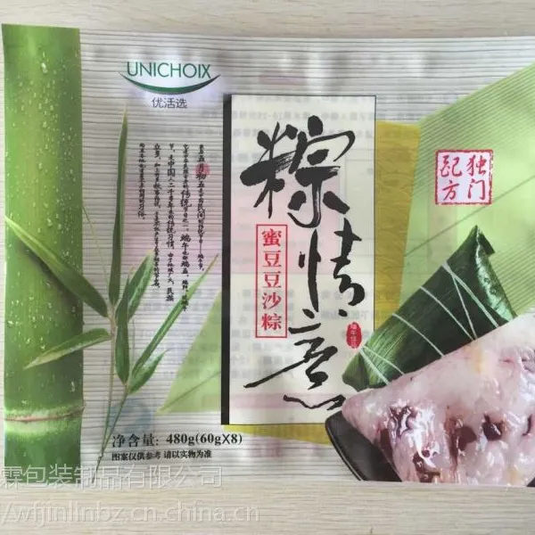 供应孟州粽子包装袋,可冷冻,免费设计版面 可加印LOGO