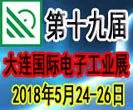 第19届大连国际电子工业展览会