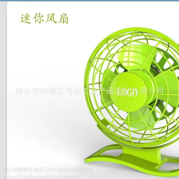 供应USB迷你风扇外观设计、结构设计、产品造型设计服务