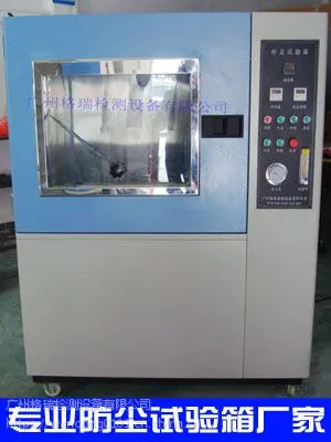 IP56X砂尘试验箱(防尘箱),IP5X砂尘箱,IP6X沙尘箱