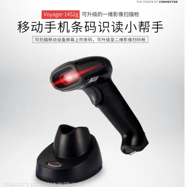 河南霍尼韦尔Voyager 1452g 可升级的二维影像无线扫描枪