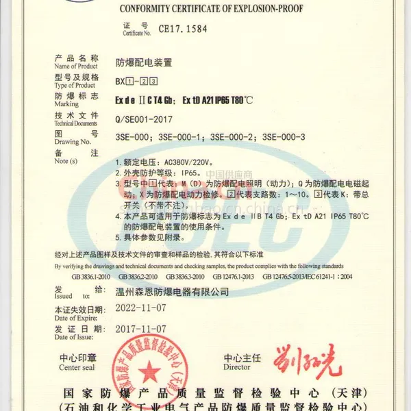 防爆合格证