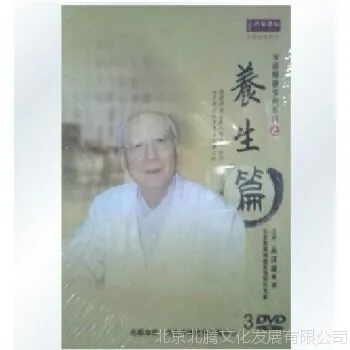 新书现货 家庭健康宝典系列之养生篇 丛法滋 3DVD